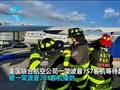 美国两架客机在机场相撞,一架满载乘客机翼被折断,乘客回忆惊险瞬间
