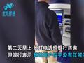 男子发现ATM机破绽,4个月疯狂挥霍750万还主动曝光自己,结果悲剧了
