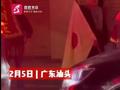 广东一街道办回应男子疑举日本国旗游行 系传统铜锣旗