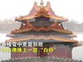 故宫遇上春雪 筒子河换“白纱”颐和园美若仙境