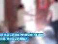 江西一怀孕4月女子被丈夫家暴 镇政府:严厉训诫丈夫 经调解双方和解