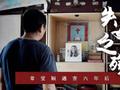 章莹颖遇害六年后:父亲当司机月薪2050元,直播带货被骂“吃人血馒头”