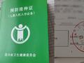 医院回应婴儿接种证盖死亡证明章 :已批评办证人员并取得家长谅解