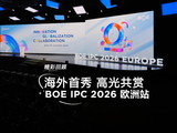 BOE IPC 2026 欧洲站：海外首秀 高光共赏