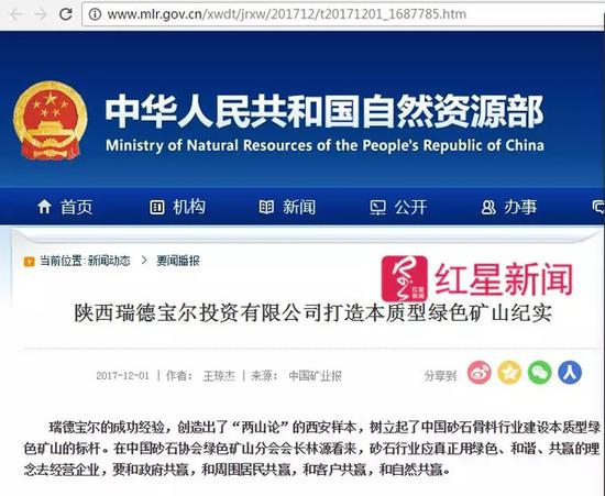 自然资源部官网上刊发的一篇来源《中国矿业报》的文章。 &nbsp;官网截图