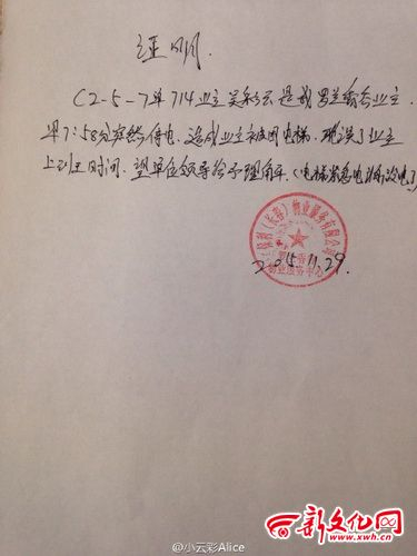 物业给吴女士开具的证明 B20