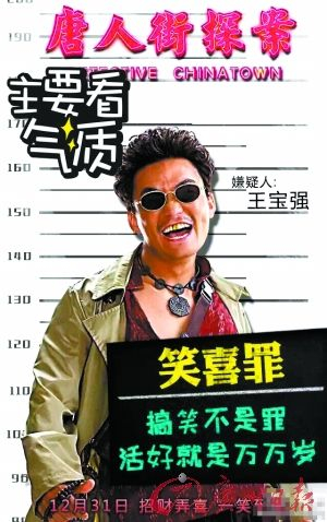 王宝强利用“气质”话题宣传新片