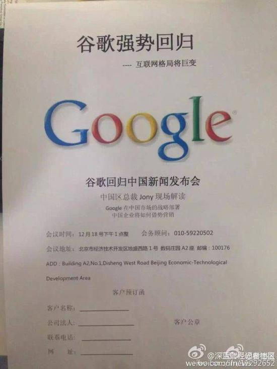 ▲网上广泛流传的“谷歌回归中国新闻发布会”图片