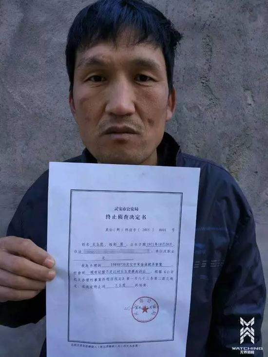 王玉虎和灵宝市公安局的终止侦查决定书