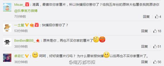 网友攻陷乐事薯片微博。