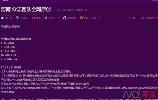 河南会考历史开考36分钟后，疑似答案曝光。