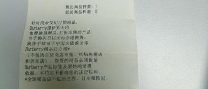 李女士在Burberry专卖店购买衬衣的小票。