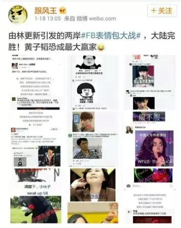 FB表情包大战图片