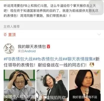 FB表情包大战图片