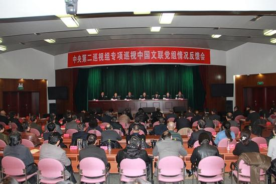 中央第二巡视组向中国文学艺术界联合会党组反馈专项巡视情况