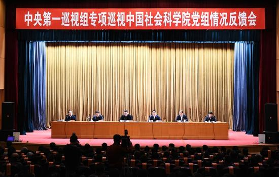 中央第一巡视组向中国社会科学院党组反馈专项巡视情况（中央纪委监察部网站 徐梦龙 摄）