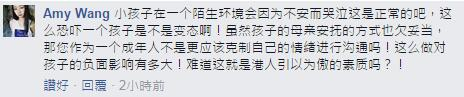 　　这位用简体字回应的可能是内地读者，她认为孩子母亲安抚的方式欠妥，但一个成年人不是更应该控制自己的情绪，这么做对孩子的负面影响很大。