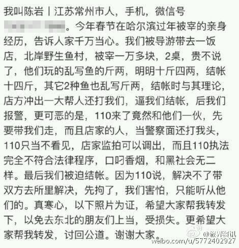 消费者微博爆料