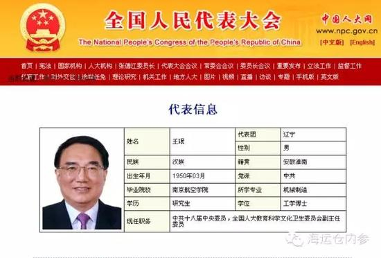 截至发稿前，王珉的资料依然挂在人大官网上