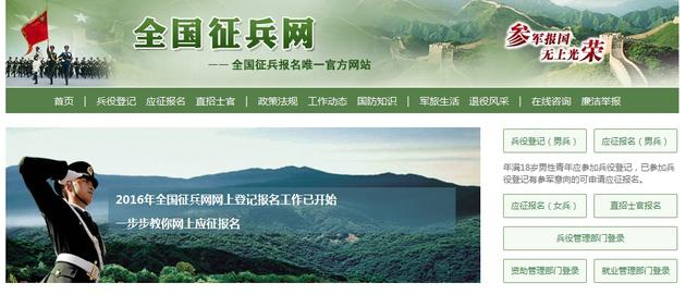 全国征兵网站。
