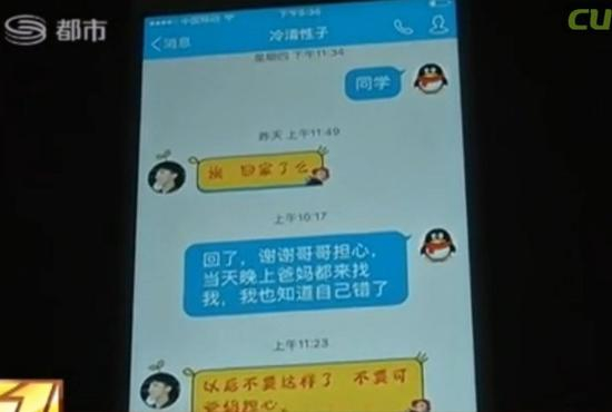 30岁女子扮少女与男孩网聊 只为劝继子回家