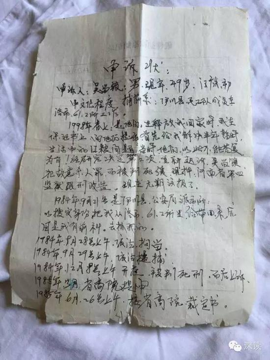 “这封信是哥哥怕家里不会写申诉状，写好后让我们代他递交到有关部门的。”吴留成说。