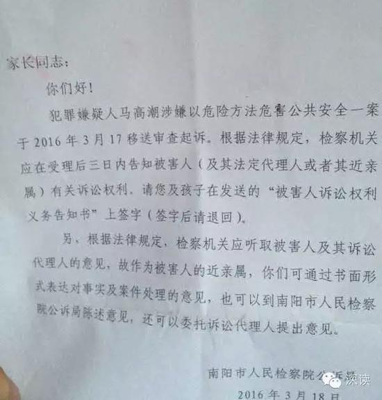 马高潮涉嫌以危险方法危害公共安全罪被起诉