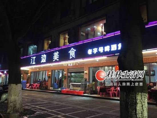 图为位于滨江路的事发餐馆。