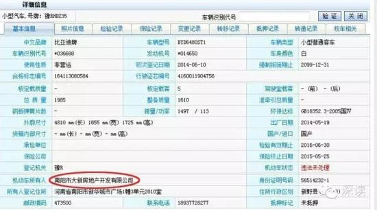 白色比亚迪越野车登记在大新房产公司名下