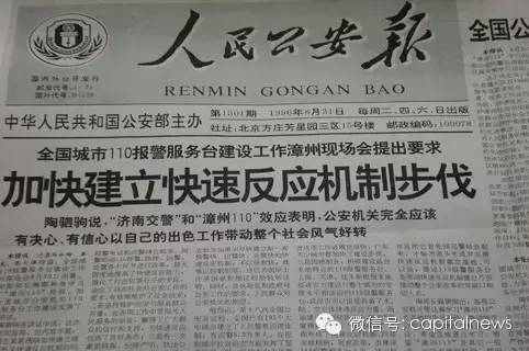《人民公安报》的报道