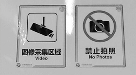 网友发布的宁波地铁禁止拍照的标识，目前已撤下。