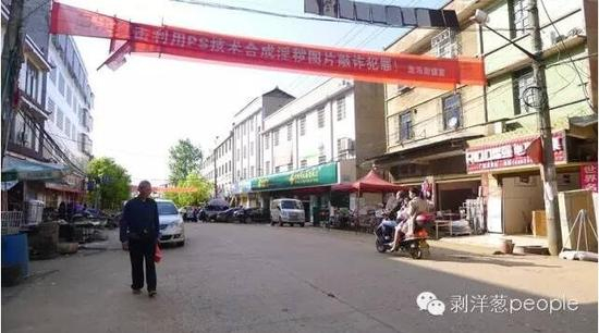 双峰县诈骗的发源地走马街镇，横跨在马路上方的标语。新京报记者曹晓波 摄
