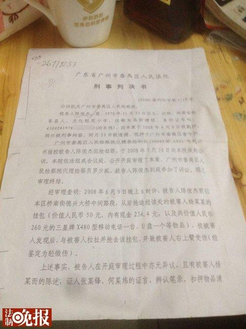 当事人展示自己的身份证明和法院判决书