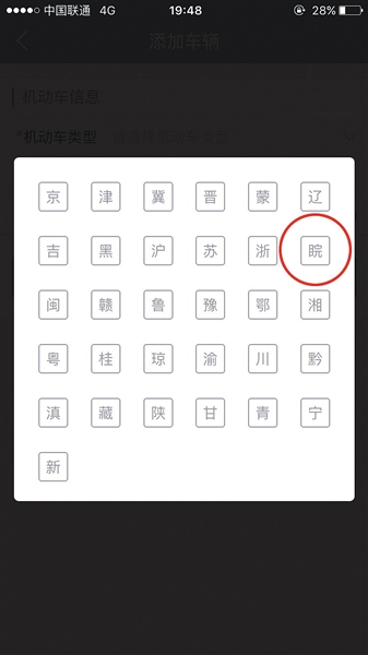 　　北京交警APP显示安徽简称为“睆”，云南、贵州两地简称和车牌上显示不同，导致车主办理进京证审核未通过。