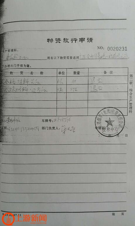 物资放行申请。