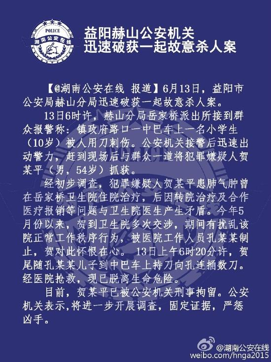 湖南公安在线发布通告