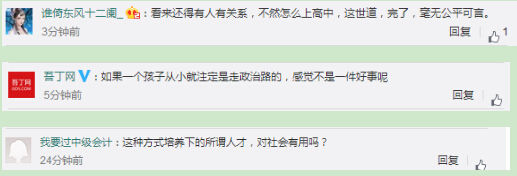 微博评论截图