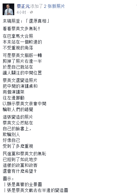 蔡正元脸书