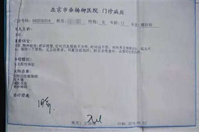 △一名被性侵女生的诊断报告 （图/新京报）