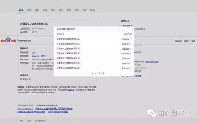 盗用河南爱车之道商贸有限公司的账户。