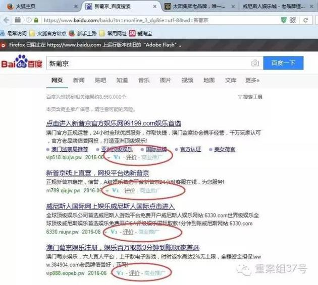 百度搜索“新葡京”的结果。