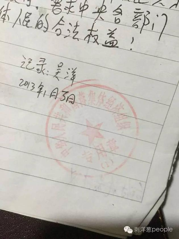 张海新刻的“中华人民共和国蒋集体经济组织专用章”。新京报记者唐爱琳 摄