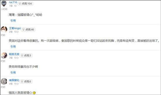 中国网友评论截图