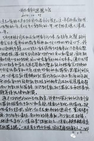 ▲文家碧在看守所写下的手稿。文中提到自己犯罪的根源在于私心和贪欲。 新京报记者 涂重航 摄