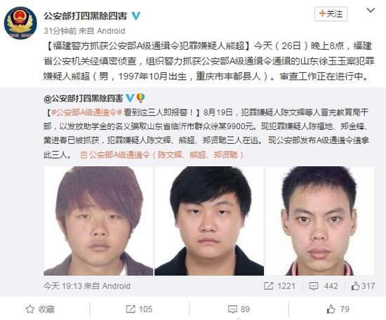 微博截图