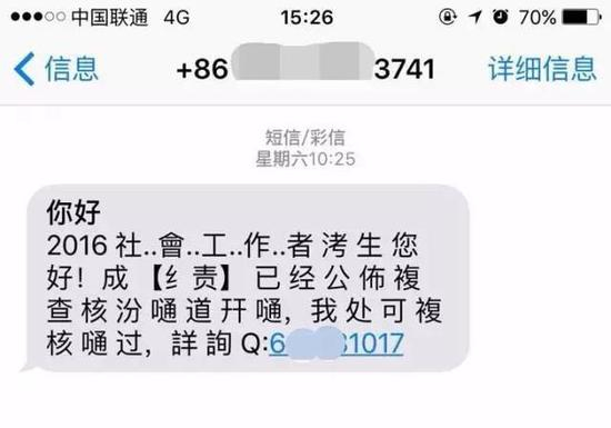 本文作者收到的可以修改成绩的诈骗短信。