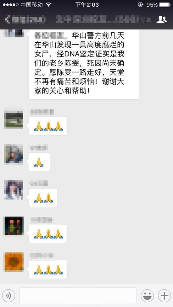 微信群流传的“文昌失联女孩遗体”谣言截图（网友供图）
