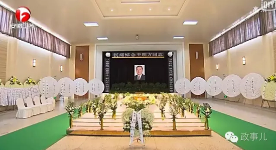 王明方生前还曾担任中央巡视组组长，将武长顺“拉下马”，是位反腐干将。