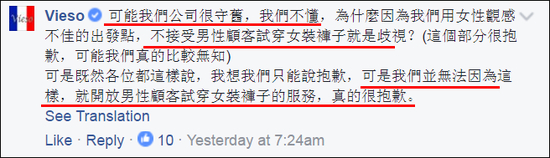“我们并非歧视男性，我们一样有贩售女生裤子给男生，只是不提供试穿，只有拿裤子比一下”。