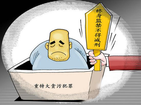 2015年11月1日刑法修正案（九）正式实施，首次引入“终身监禁”